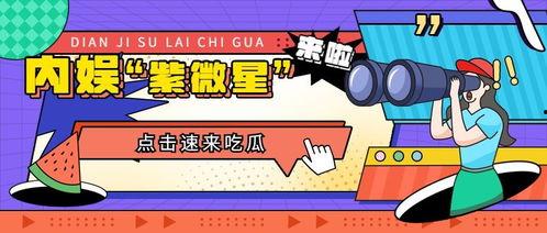 吃瓜营销号娱乐号区别,揭秘吃瓜与娱乐营销号的差异化魅力