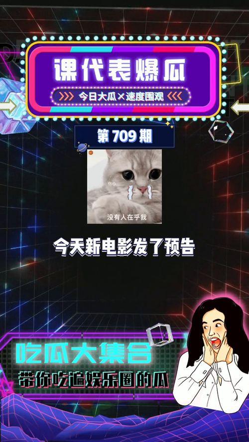 娱乐吃瓜爆料全部,揭秘明星幕后故事与真实生活